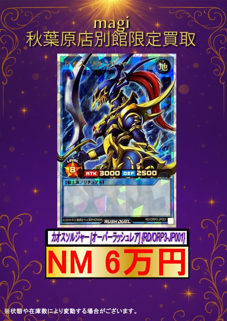 ラッシュデュエル カオス・ソルジャー オーバーラッシュレア カオス