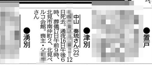 dipsw's tweet photo. 嘘松説を否定させちゃうお悔やみ欄…
若いひとが亡くなるのはつらいなあ
成仏してクレメンス https://t.co/NN7PCULCXJ