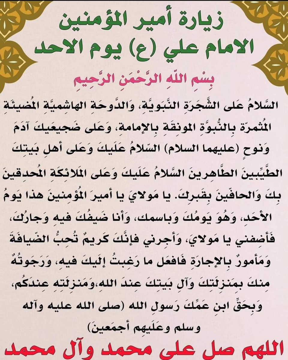 زيارة أمير المؤمنين علي عليه السلام في يوم الأحد