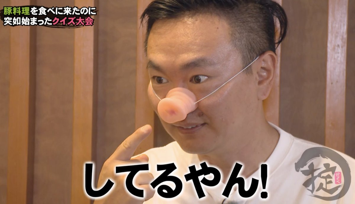 ーーーーー今夜の掟ーーーーーーー
豚料理でスタミナ補給バトル🔥
ご褒美グルメ回でデスゲーム勃発！？
ーーーーーーーーーーーーーーーー

🥋 柔道衣姿の“謎の豚さん”！？
❓ 間違えるとドンドン豚化が進むデスゲーム

果たしてかまいたちは体力を取り戻せるのか？