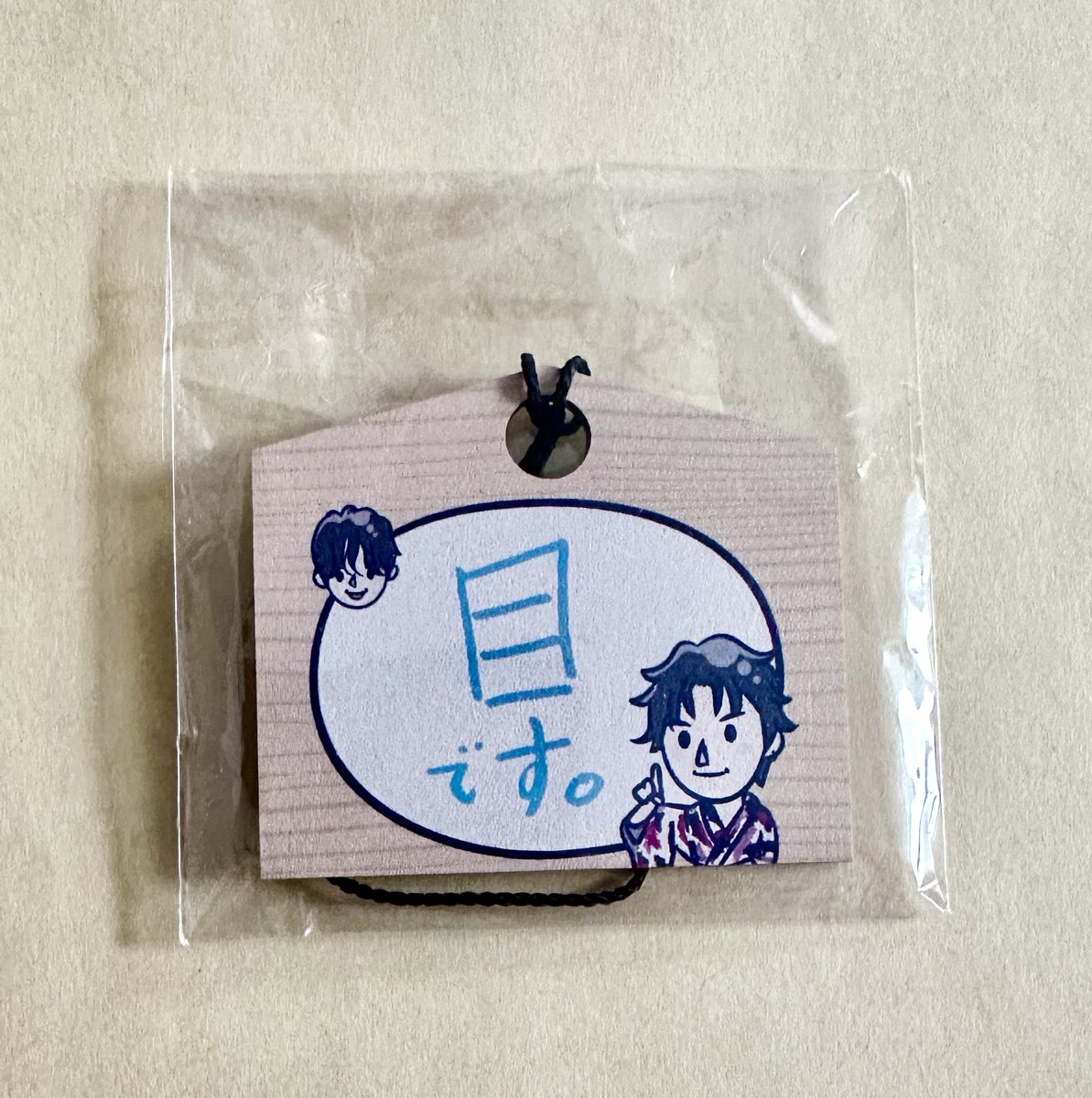 JO1 5thAnniversary 祭り
カプセルトイ 絵馬  交換

【譲】金城

【求】佐藤 川西 河野

10/25新宿15時、11/1ドリフェス、郵送にて交換希望です。
気軽にお声掛けください。
よろしくお願いいたします。

#JO1交換