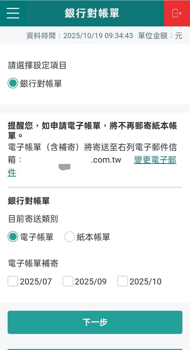 中國信託銀行が毎月送ってくれる電子對帳單はパスワードがない！PDF開けてそのまま閲覧できる。パスワード設定したいのだけど、画面も出てこない。要問い合わせかな？
中國信託每個月都傳給我的電子對帳單怎麼沒有密碼，可以直接點進去看看內容呢！好像也沒有設定密碼的地方耶！需要打電話去問客服嗎？