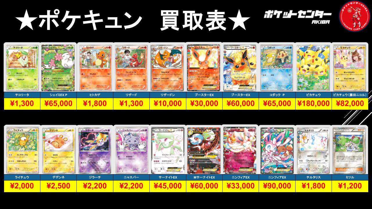 トレカショップ】 ポケットセンター秋葉原🍎 on X: 
