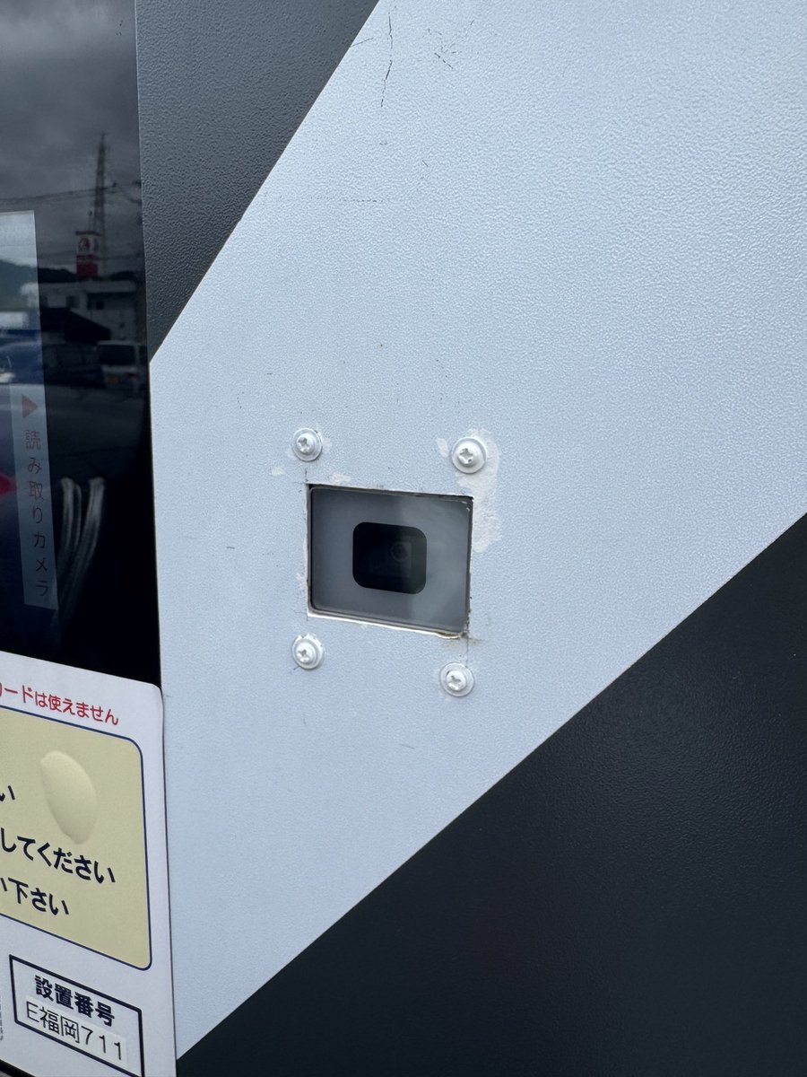 全然オートバックスの会員コード読み取ってくれないし、諦めて会員コードなしで充電しようとしてもエラーで充電できない😡

<a href="/EV_FLASH_10FF/">EV超急速充電器FLASH【公式】</a> 

#E福岡711