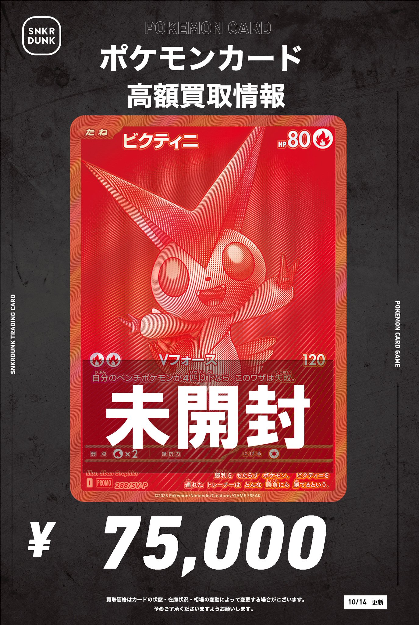 ビクティニ　勝利金曜日 限定カード スニダントレカ秋葉原店【公式】 on X: 