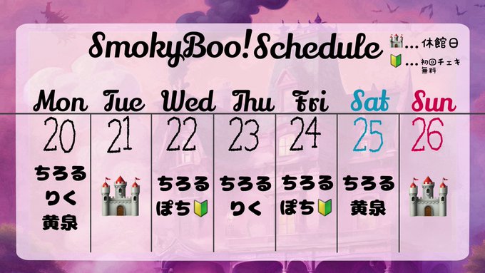 魔女見習いカフェSmokyBoo!のツイート