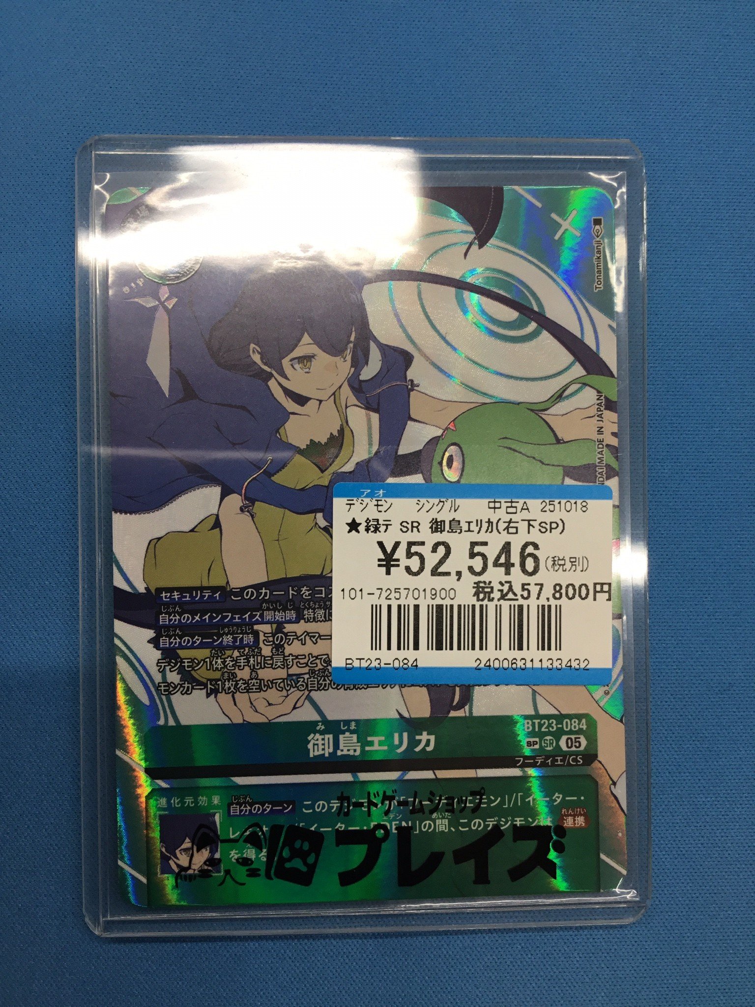 御島 エリカ SP デジモンストーリーサイバースルゥースハッカーズ