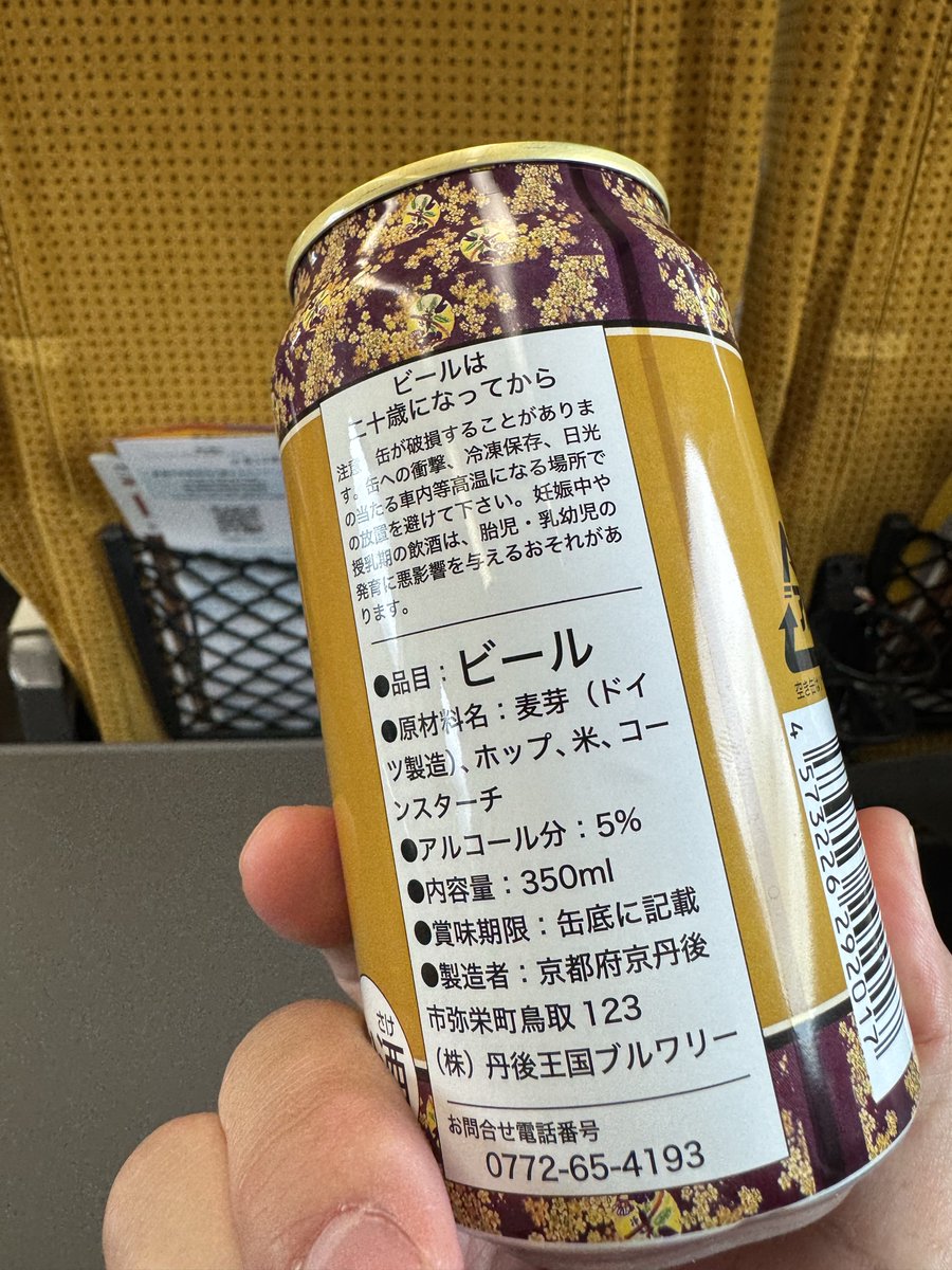 このビール美味しい！！！

な、…京丹後だとっ！？
最高すぎかよ京丹後、、、
