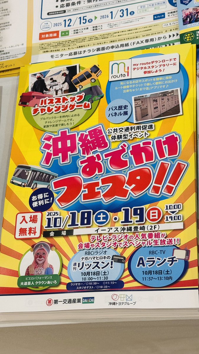 Axsysone_com's tweet photo. イーアス豊崎でレア物発見！
「沖縄おでかけフェスタ！」のマイルートのスタンプラリー抽選会に大分のホーバークラフトがありました👀
が…外れました💦
みんなもチャレンジしてみてね！
#沖縄
#イベント
#イーアス豊崎
#myroute
#ホーバー
#沖縄おでかけフェスタ https://t.co/sSMSWchRwq