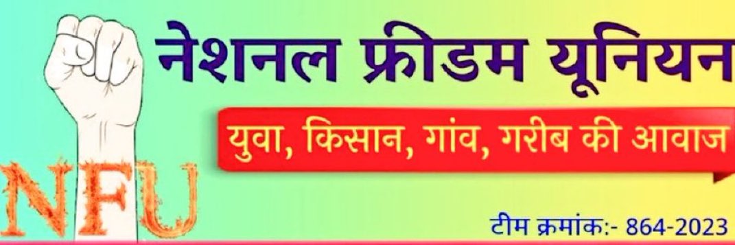 आज #रविवार भैरूजी का वार है प्रत्येक रविवार को <a href="/NFUofficial1/">नेशनल फ्रीडम यूनियन ऑफिशल</a> के सदस्यों को आपस में जोड़ने का कार्यक्रम रहता है 🫂 
<a href="/0poojachoudhary/">Pooja Choudhary ਪੂਜਾ ਚੌਧਰੀ🔰🇮🇳</a> 
इसके लिए इस पोस्ट को रिपोस्ट 🔁 करे और रिपोस्ट करने वाले ईमानदारी से एक-दूसरे को फॉलो करें🙏
#नेशनल_फ्रीडम_यूनियन