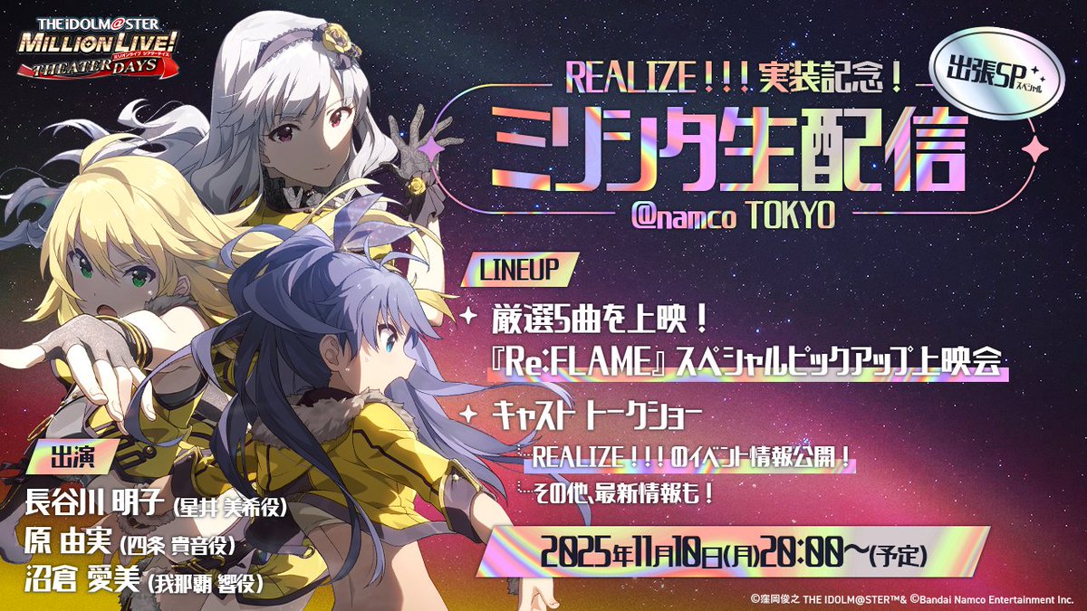 現地観覧抽選申込は10/26(日)まで