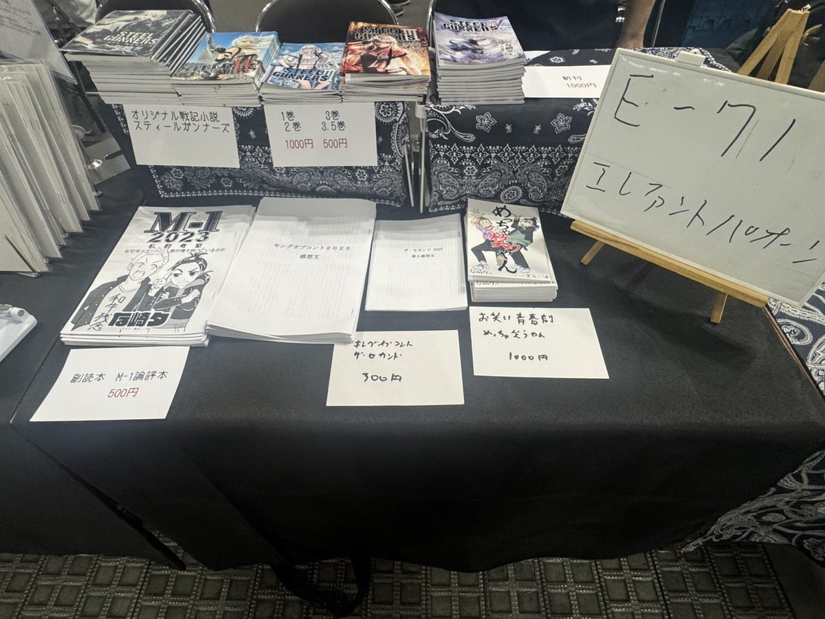 エレファントパオーン設営完了です！！

新刊　ミリタリー戦記小説
『スティールガンナーズ4』

お笑い青春劇の副読本
『キングオブコント感想文』
あります！！

既刊にスティールガンナーズシリーズ、お笑い青春劇、お笑い論評本です
本日はよろしくお願いします

#関西コミティア
#関西コミティア74