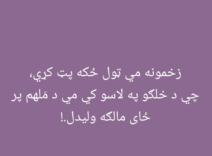 زخمونه