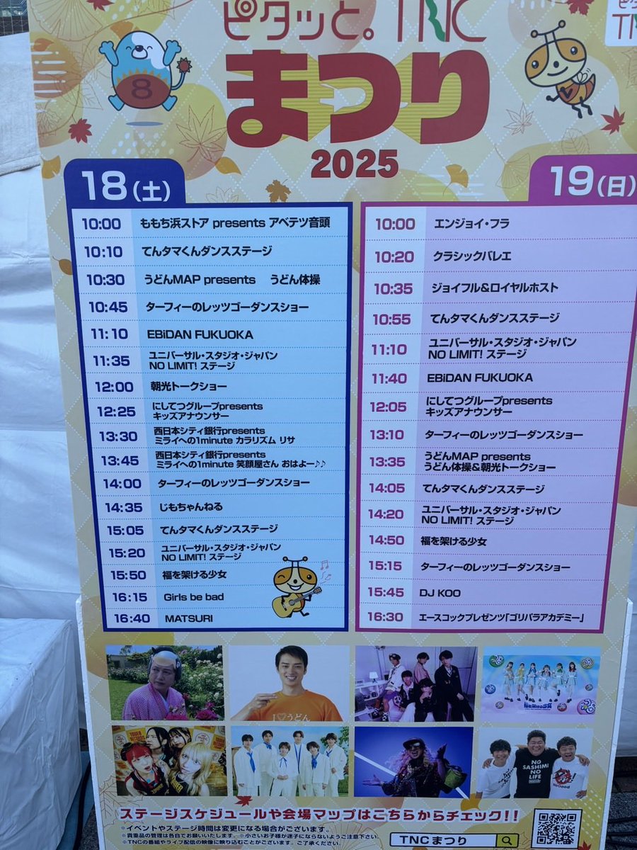 特典会の列が途切れない程、
盛り上がってるみたい。
#TNCまつり  #エビダン福岡