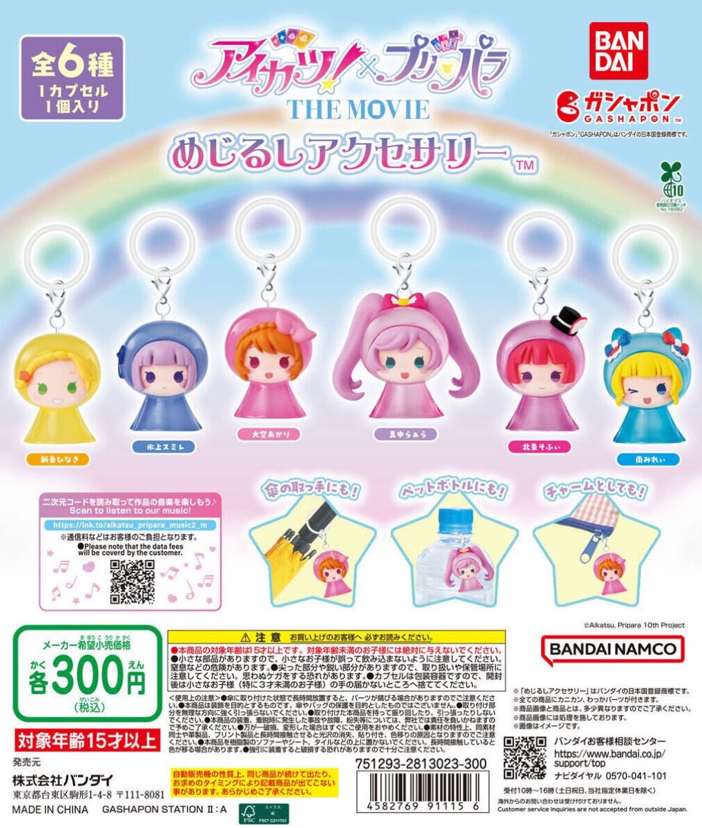 アイカツ ガチャガチャ まとめ売り バラ売り⭕️ アイカツ ガチャガチャ まとめ売り バラ売り⭕️ 2025年11月】アイカツ
