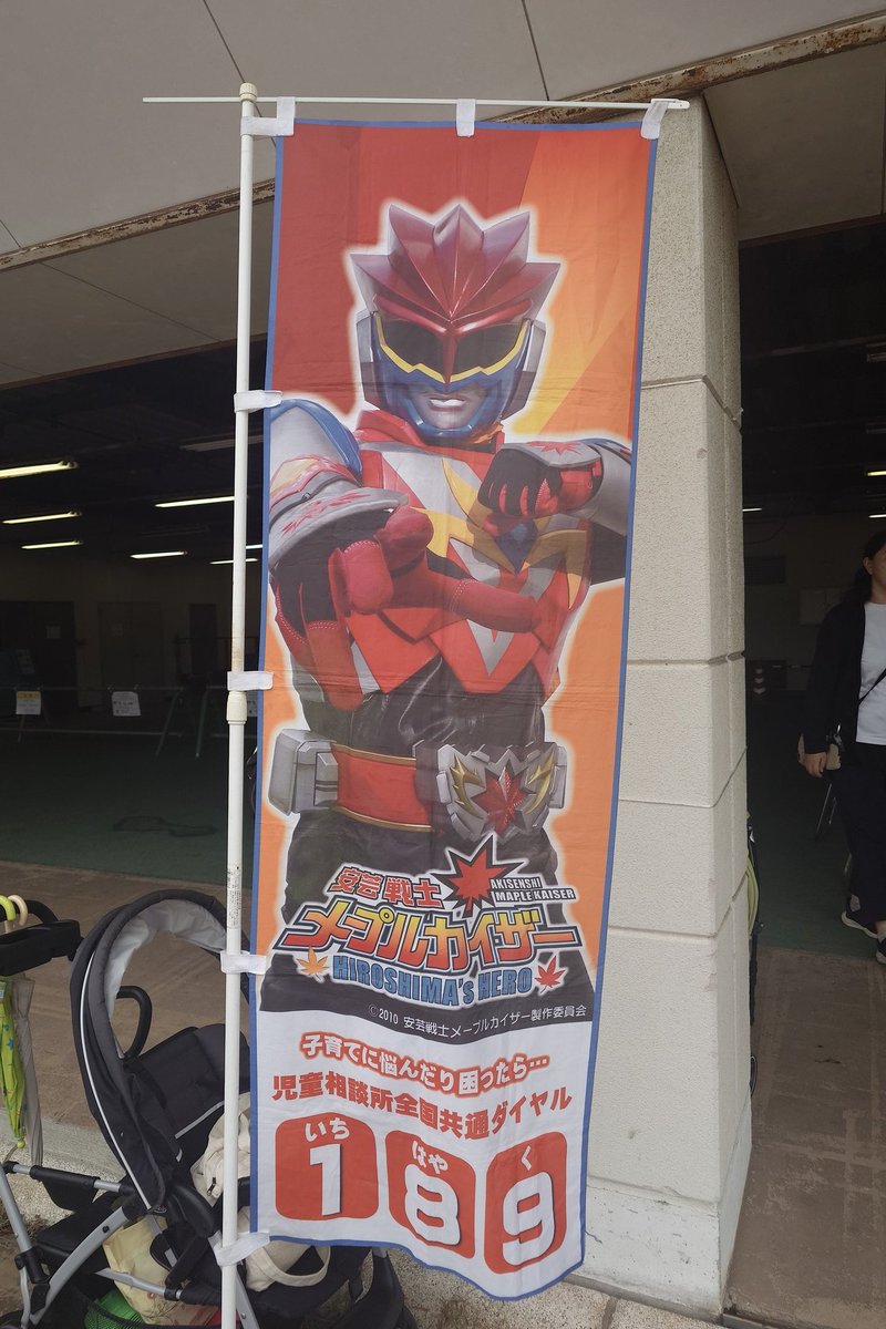 間に合った。遅れるかと思たある。
#メープルカイザー