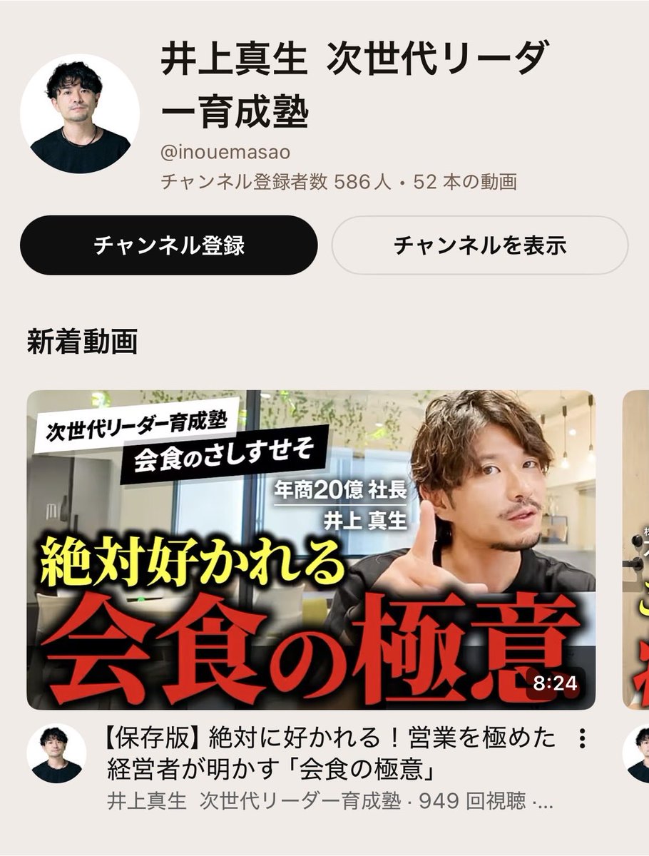 miyuki_grant's tweet photo. 投稿開始2ヶ月でチャンネル登録者580人を突破しました🥳これからも若手ビジネスマンの方に向けた有益な情報を発信してまいります！ https://t.co/iBqVkIu10b