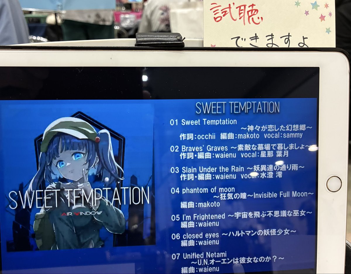 ワイ、例大祭で「な06b」で売り子してるのだが、試聴だって出来ますよ？笑　#東方Project #秋季例大祭