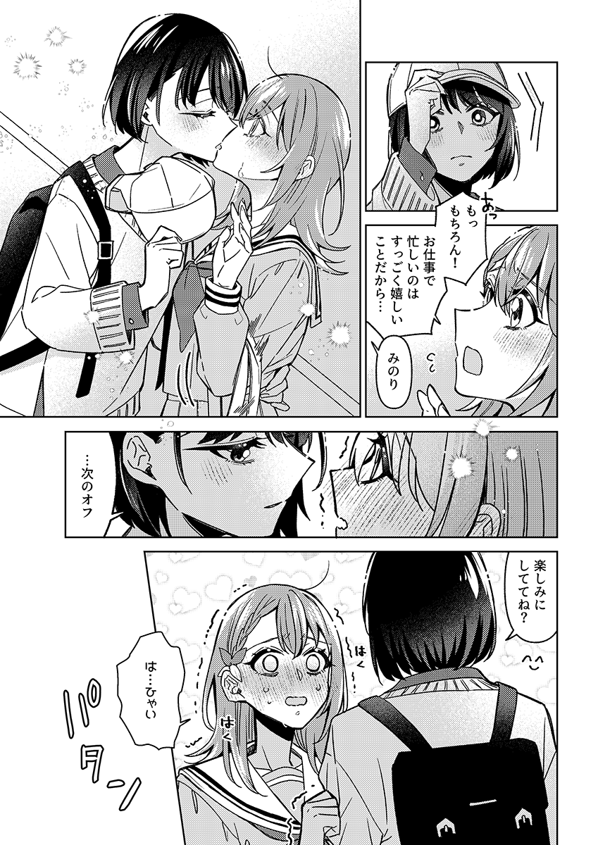 こっちにも再掲!はるみのオンリーお疲れ様でした🫶 