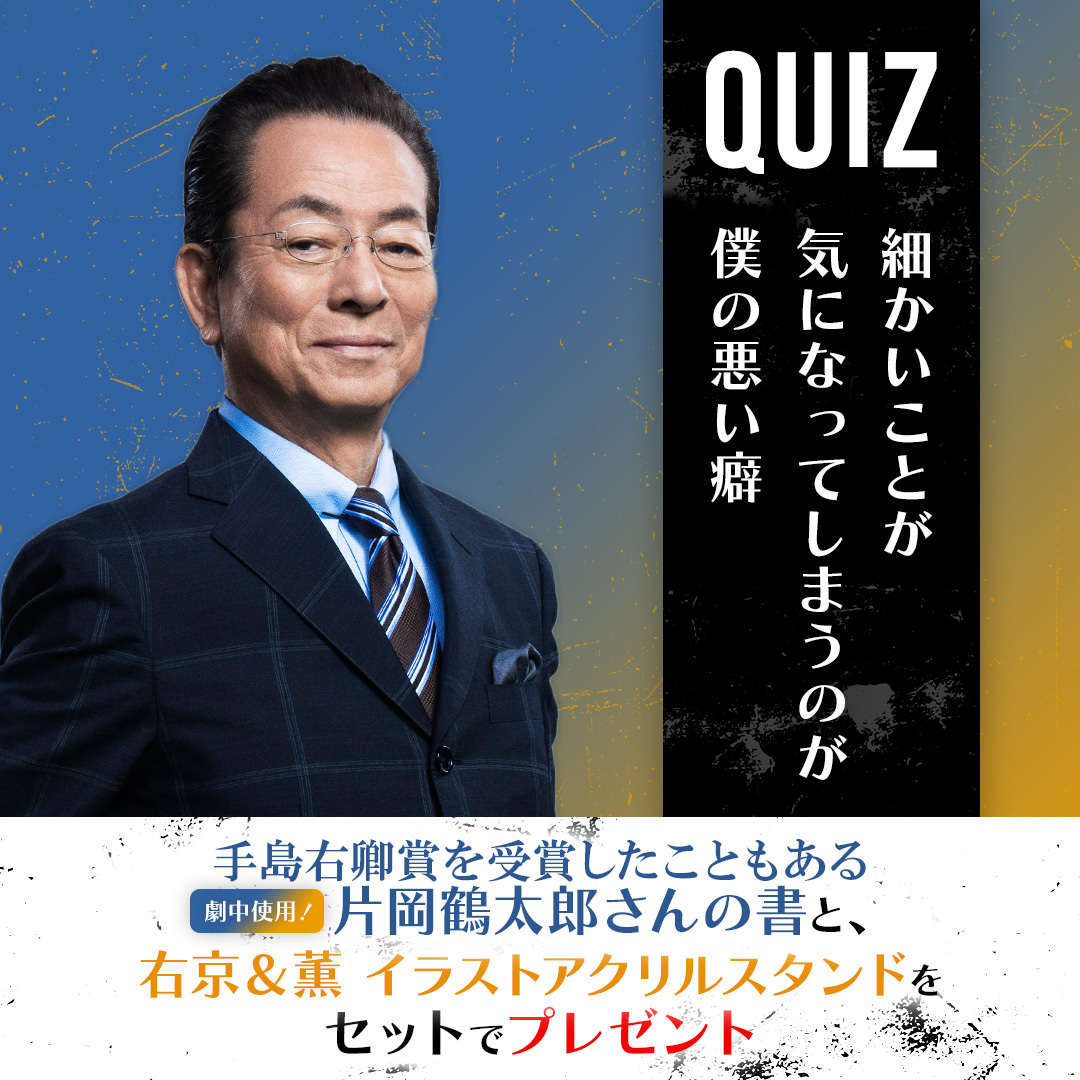 AibouNow's tweet photo. ╭━━━━━━━━━━━━━━━━╮
　細かいことが気になってしまうのが
　僕の悪い癖🧐
╰━━━━━━━ｖ━━━━━━━━╯
さて、みなさん。ひとつお伺いしてもよろしいでしょうか。
こちらの犬の名前は、なんとおっしゃるのでしょう？

第2話 10/22(水)よる9時

#右京クイズ
#aibou #相棒24
