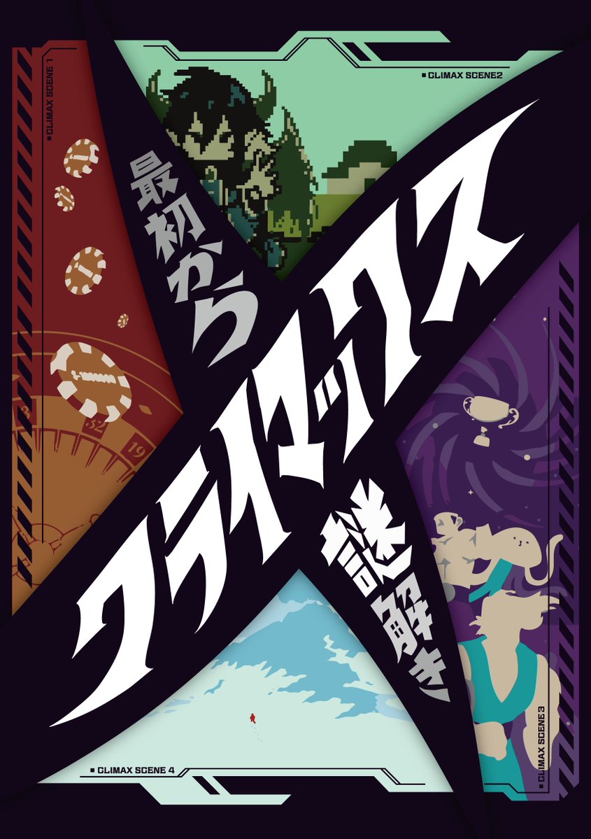 ◤◢◤◢◤◢◤◢◤◢
#クライマックス謎 
発売記念キャンペーン
◤◢◤◢◤◢◤◢◤◢

新作謎の販売を記念して
抽選で5名様にキットをプレゼント🎁

【応募方法】
①本アカウント(<a href="/nazo_rpg/">NAZO×NAZO劇団【公式】ぱんどーら</a>)をフォロー
②この投稿をリポスト🔁

【応募期間】
10月26日(日) 23:59まで

当選確率UPの裏技はリプ欄へ👇