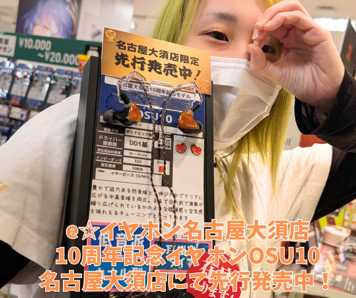 オーディオ機器 eイヤホン 名古屋10周年イヤホン OSU10