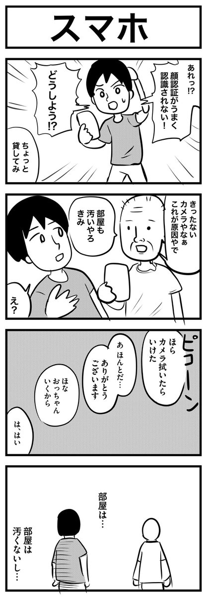 スマホのお話                  
#4コマ #4コマ漫画 #再録 
#漫画が読めるハッシュタグ 