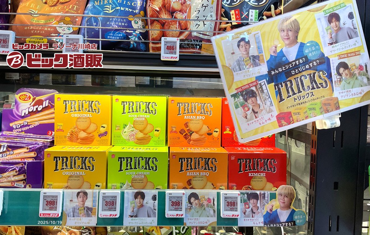 Bic_kawasaki's tweet image. 酒ｽ*˙꒳​˙ *)o 好評販売中♪ 

ノンフライで健康志向＆美味しく食べられる
インドネシアで大人気のポテトチップス♪

　　「TRICKS(トリックス)」

川崎店1F #ビック酒販 で販売中！
#ビックカメラ #TRICKS #トリックス