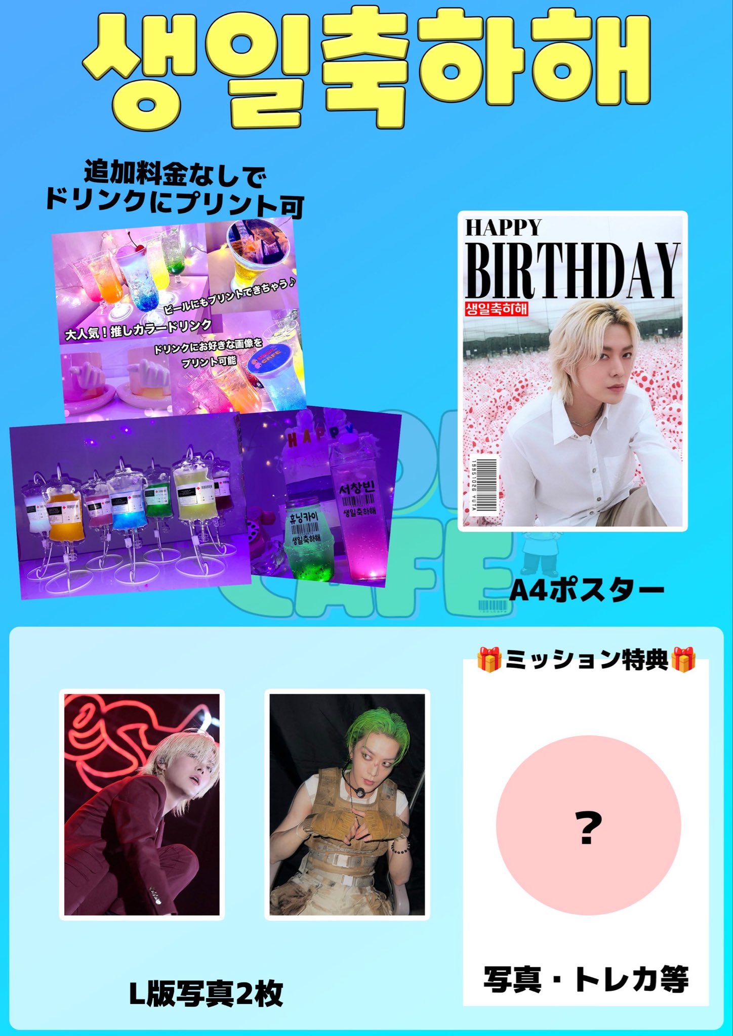 IDOLCAFE 推し活 センイルカフェ アイドルカフェ 新大久保 DJ