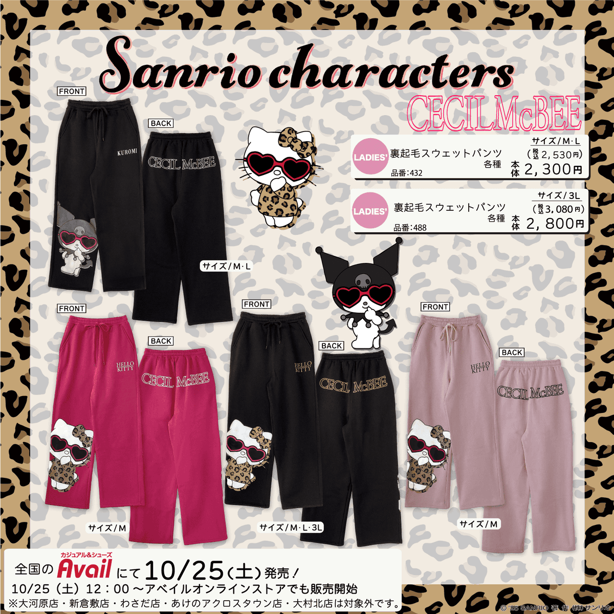 10/25（土）#アベイル に「CECIL McBEE」「EGOIST」とハローキティ