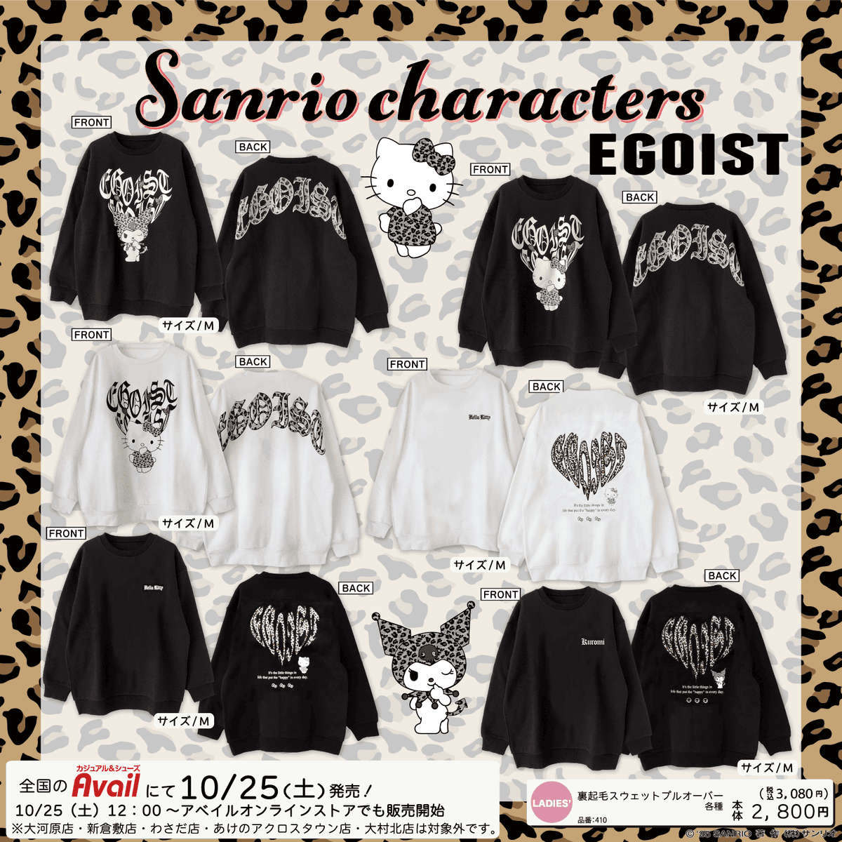 10/25（土）#アベイル に「CECIL McBEE」「EGOIST」とハローキティ