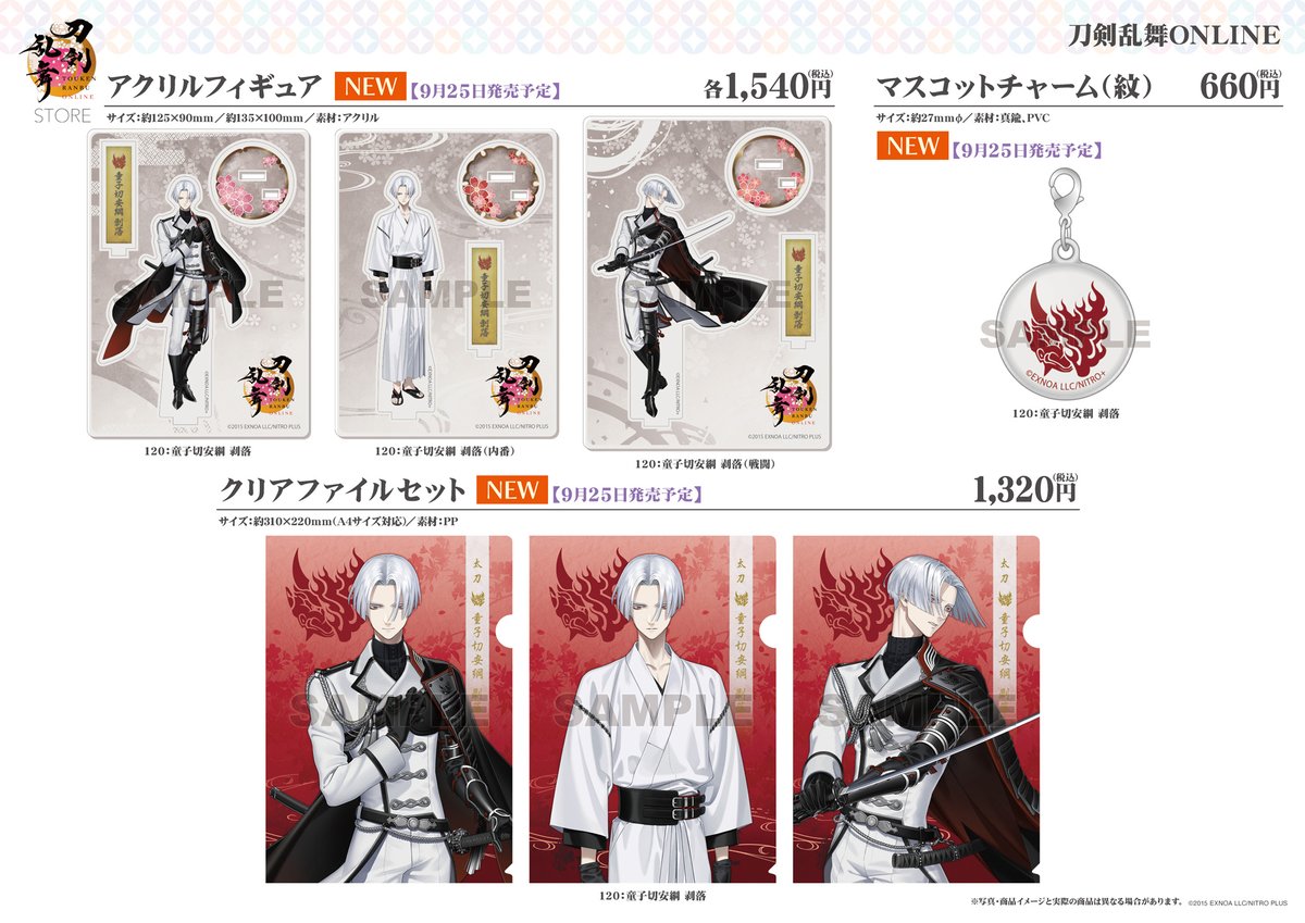 刀剣乱舞STORE on X