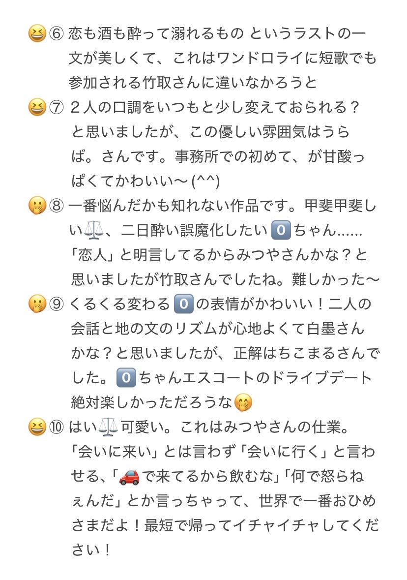 mykj_0803's tweet photo. #GAMERULERは譲らない後夜祭
#げむ譲零獄利き小説推理
利き小説、全ての作品が最高でした✨✨
簡単ですが推理と感想です。
実は②目が寝さん ④アラキさん ⑥竹取さん ⑦うらば。さん ⑩みつやさんは結構自信ありでした✌️正解できて良かった〜！
執筆された方々の推理も伺ってみたいです https://t.co/A5nGcJgXXj