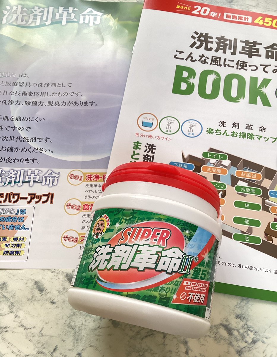 洗剤革命公式アカウント (@senzaikakumei) / Posts / X