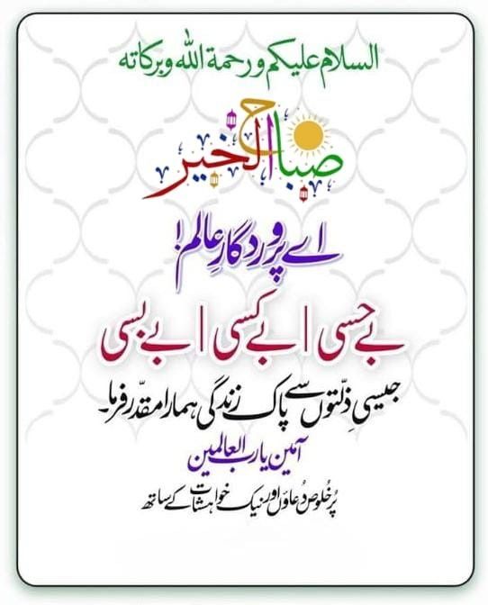 السلام علیکم ورحـــــــمةالله وبركآته🍁

صرف نیک اعمال کرنے سے کامیابی حاصل نہیں ہوتی بلکہ برے اعمال سے بچنا بھی ضروری ہے۔ یہ دونوں تقویٰ کے دو پر ہیں ، پرندہ ایک پر سے نہیں اڑتا*
 *الفاظ مختصر ہیں لیکن فلاح و کامیابی کے حصول کے لحاظ سے بڑے پر اثر ہے۔*
