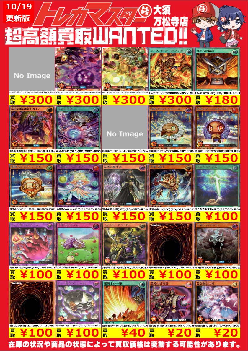 オーバーラッシュ　　まとめ売り ⭐️数量限定高価買取⭐️ オーバーラッシュパック3を高価買取