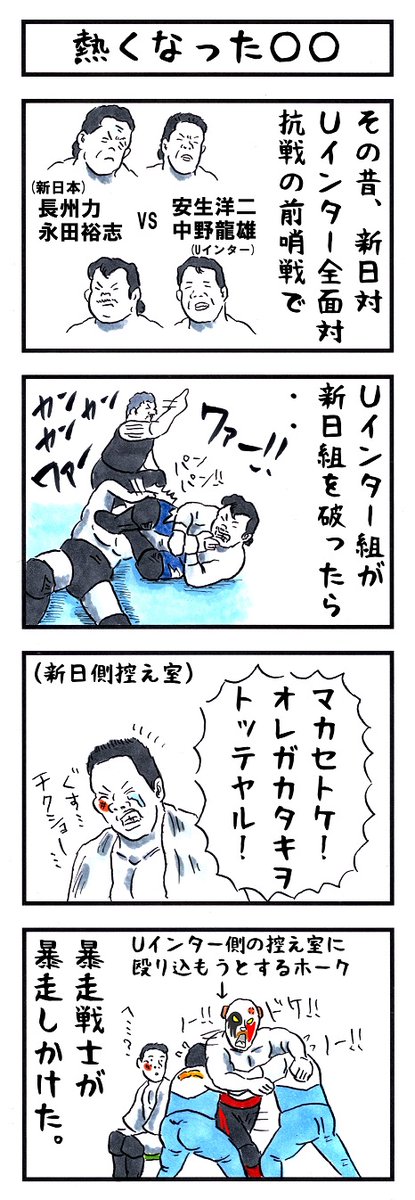 そうか。
今日は暴走戦士・ホークウォリアーの命日か。
#味のプロレス #今日は何の日 