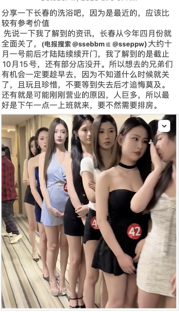 长春娱乐业消停了大半年,最近又开始局部放开了。
来自X友国庆期间的最新资讯。 https://t.co/3oGBIsm7LE