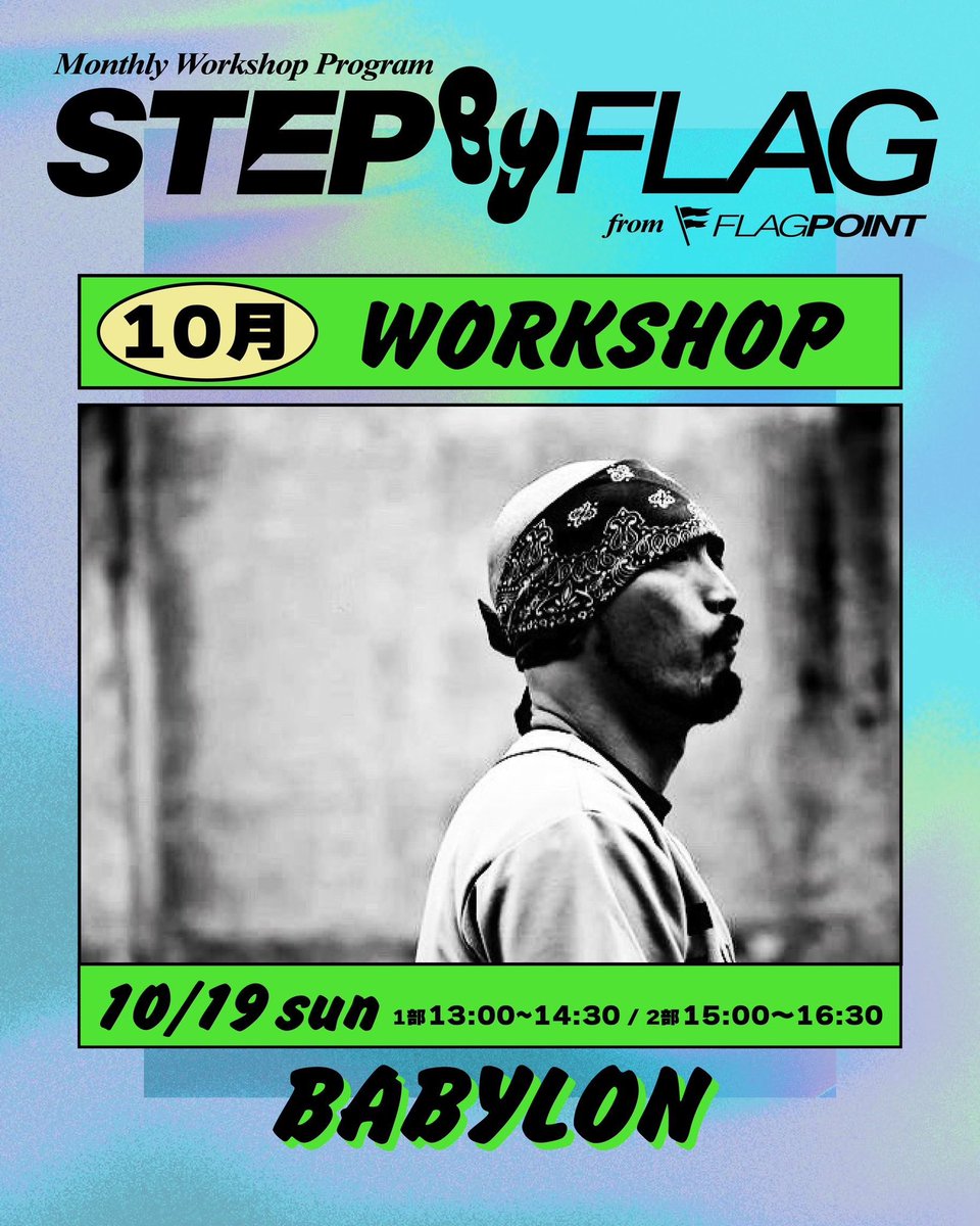 FlagPoint's tweet image. 本日開催‼️
当日エントリーもお待ちしてます🔥

BABYLON
『BBOY / ROCKER BABYLON WORKSHOP』

◾️時間
10月19日(日) 
1部13:00～14:30
2部15:00～16:30

◾️会場
FLAG POINT
◾️料金
一部、二部各
¥4,000
FLAG POINT会員
¥3,500

2コマ受講の場合
¥7,000
FLAG POINT会員
¥6,000

et-stage.net/event/NS8xMTc4…