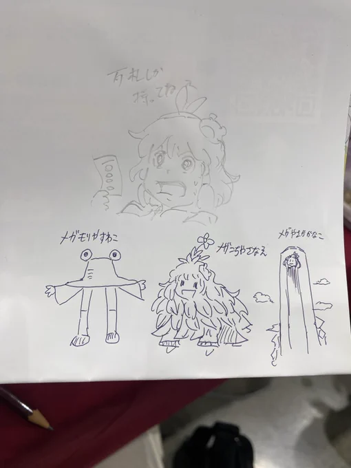 メガ八坂神奈子
メガ東風谷早苗
メガ洩矢諏訪子 