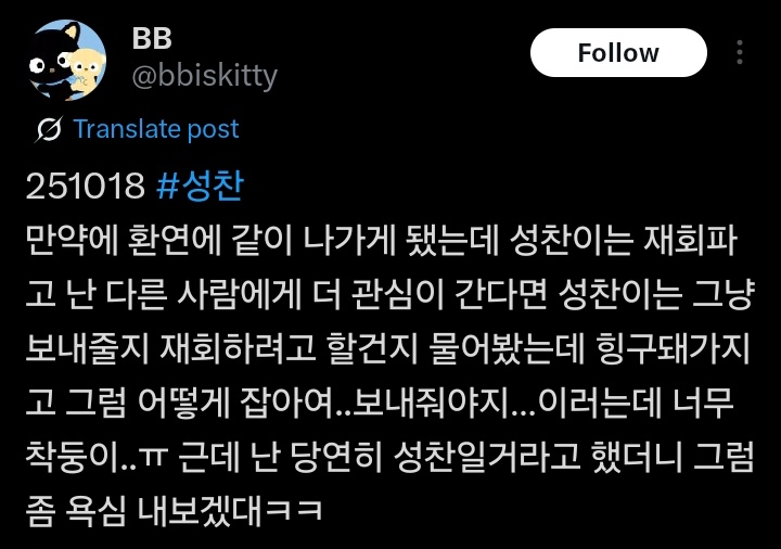251018 MGC fansign 

So let's say if Sungchan and the Op are participants in EXchange (transit love) program, but as an ex couple. Looks like Sungchan is the type of person that want to get back together. Op asked Sungchan if she was more interested to someone else on the show