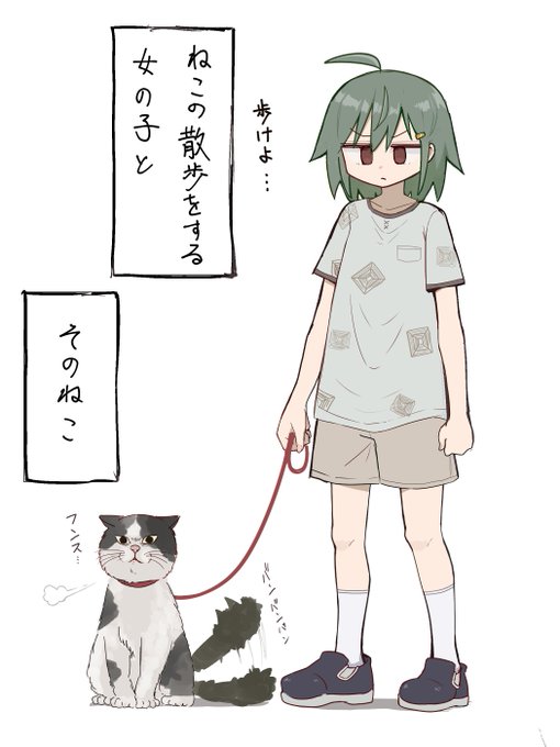 ねこの散歩をする女の子とそのねこ 