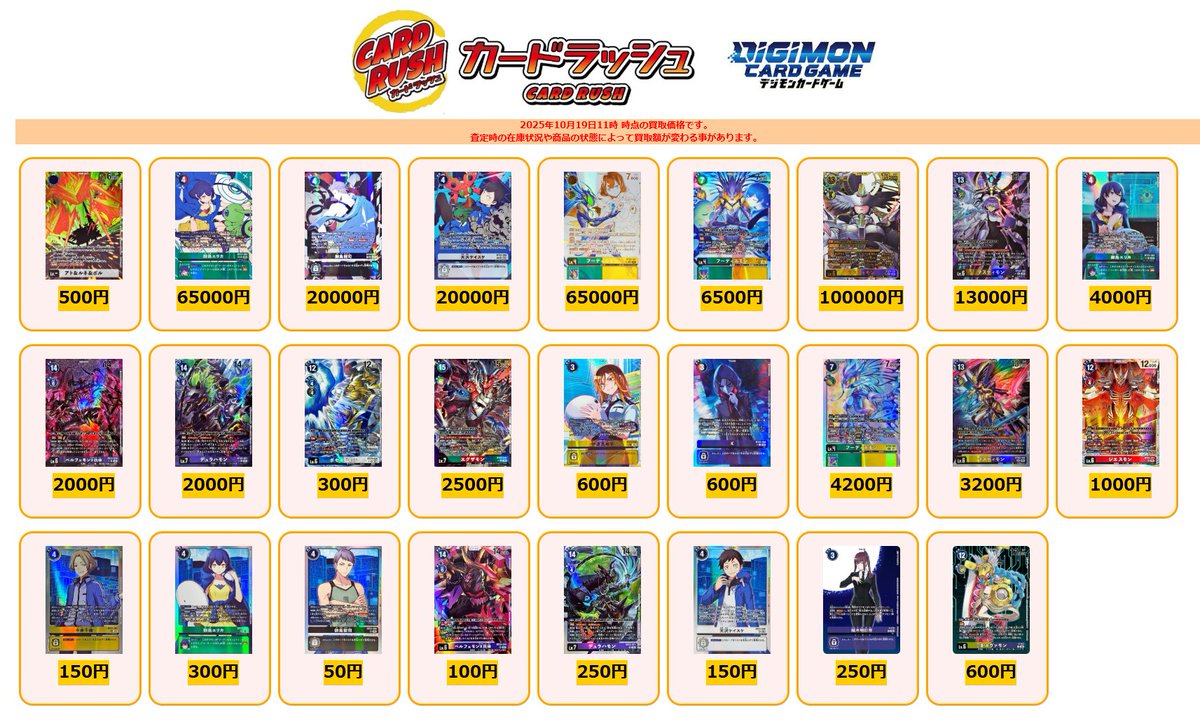 バラ売り相談可能【拡張ボード(4/6)デジモン大人買い】【oka】 バラ売り相談可能【拡張ボード(4/6)デジモン大人買い】【oka