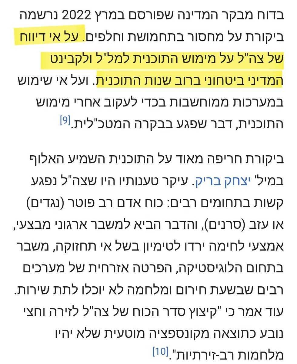 רונן מנליס הוא
קצין מודיעין לשעבר.
האם יש לו גישה לוויקיפדיה?
אולי הוא יכול לגשת לדוח מבקר המדינה מלפני 3 שנים בלבד?
יש משהו במודיעין גלוי שלא מלמדים בחיל המודיעין ולכן בוגריו מהלכים בעיוורון כל חייהם... חייבים לרסק את מערך ההכשרה הכושל של חיל המודיעין.