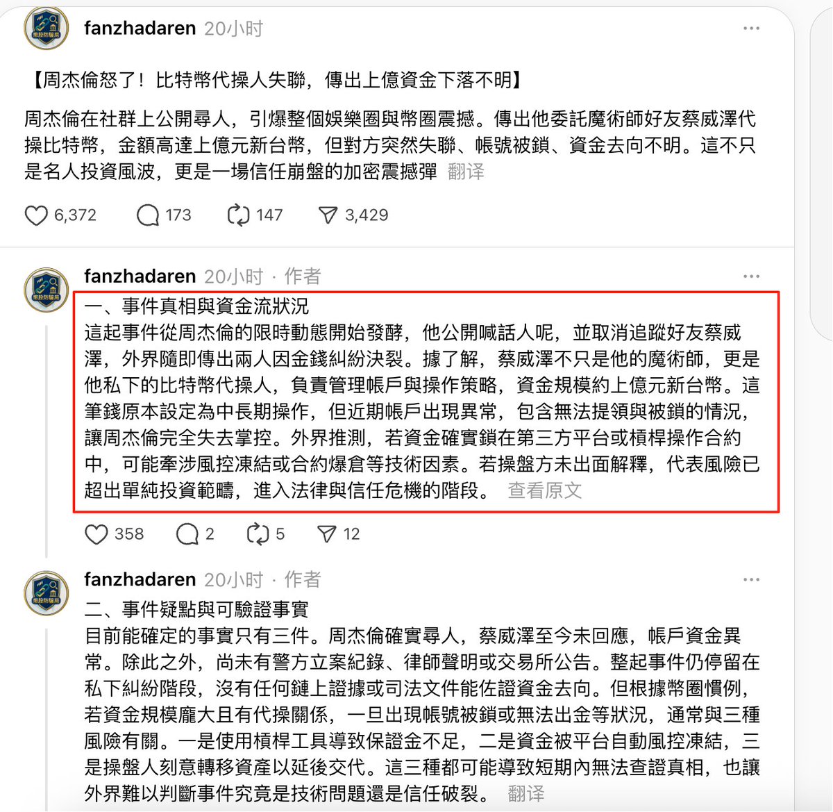 Bitwux's tweet image. 🧐竟然是真的|杰伦上亿台币很有可能在 1011 大跌中爆仓,导致操盘人跑路,周董网上追逃——
这个留言我发现竟然是真的!
竟然有人敢割我周董,畜生!这个蔡威泽我查了下是个魔术师,果然不辱其名直接把杰伦钱变走了!…