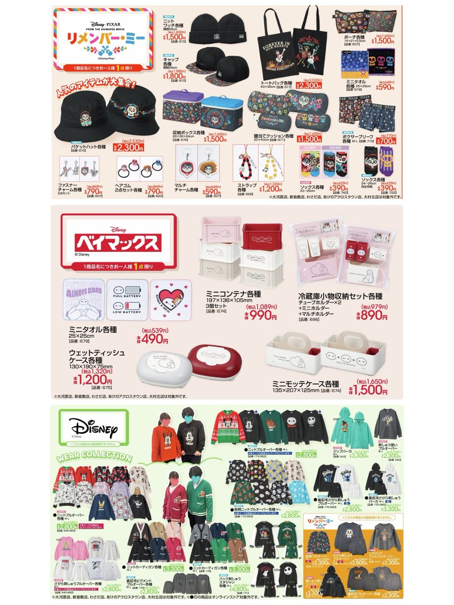 ディズニー ベイマックス リメンバー・ミー ツイステッド