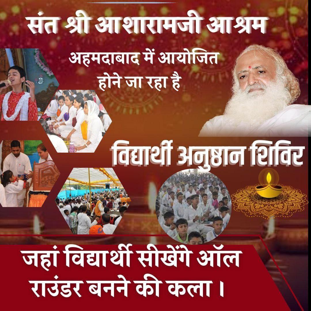 Sant Shri Asharamji Ashram द्वारा बच्चों, युवाओं, महिलाओं और बुजुर्गों के लिए विभिन्न शिविर आयोजित किए जाते हैं। इन शिविरों के माध्यम से संयम, सदाचार और आत्मिक विकास की प्रेरणा मिलती है, जिससे Holistic Growth और Spiritual Awakening स्वाभाविक रूप से होती है।
#DiwaliShivir