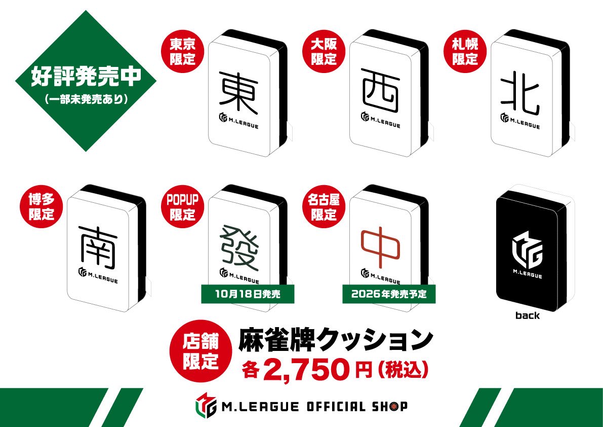 Mリーグ/プロ麻雀リーグ on X