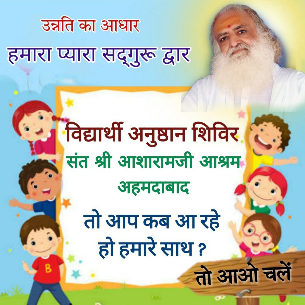 Sant Shri Asharamji Ashram मे आयोजित #DiwaliShivir मे बच्चों की
Holistic Growth व
Spiritual Awakening तो होगी ही साथ मे बड़ों को इस ध्यान योग शिविर में मंत्रजप, ध्यान, योग-प्राणायाम, प्रेरक प्रसंग, यज्ञ, सेवा आदि का लाभ मिलेगा।