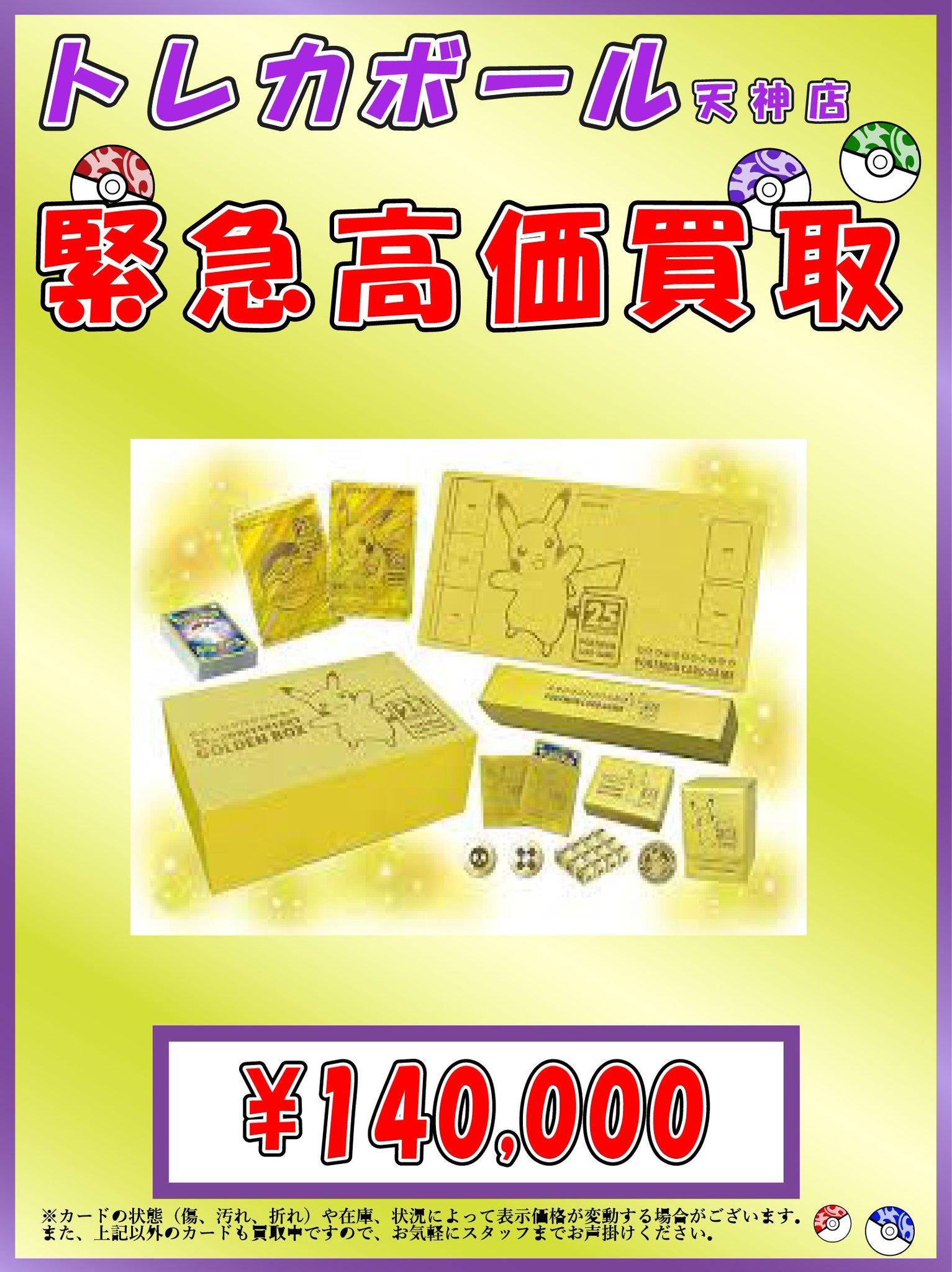 ポケモンカード 引退　まとめ売り　切手BOX ゴールデンボックス トレカボール天神店＠ポケカ on X: 